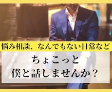 うんうん、そうだね』どんな話でも話してくださいます 誰にも言えない悩みからちょっとしたことまでお話しください。