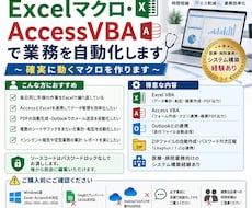 Excelマクロ・Accessで業務を自動化します ～病院・医療現場での実務経験有！確実に動くマクロを作ります～