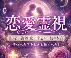 お相手の本音と二人の未来を霊視します イメージ1