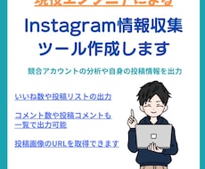 インスタの投稿内容取得します インスタのいいね数やフォロワーの情報取得