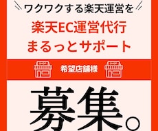 楽天運営代行おまとめパッケージ/3ヶ月契約〜ます イメージ1