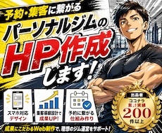 予約・集客に繋がるパーソナルジムのHP作成します イメージ1