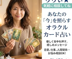 オラクルカードで心のスッキリお手伝いいたします イメージ1