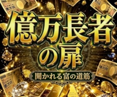 お金のブロックを霊視し金運が巡る人生へ導きます イメージ1