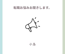 子供保育園継続したい。退職後の転職相談を受けます イメージ1