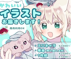 かわいいイラストお描きします イメージ1