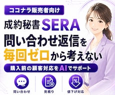 ココナラの問い合わせ返信をAIで時短します イメージ1