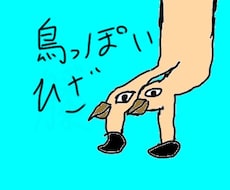 面白いキャラつくります イメージ1