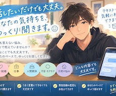 誰にも言えない悩み、テキストでゆっくりお聞きします イメージ1
