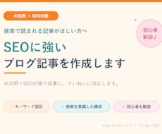 AI活用で高品質・ブログ記事を丁寧に作成します イメージ1