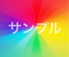 虹色アイコン作成します イメージ1