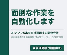 AIで面倒な繰り返し作業を自動化します イメージ1