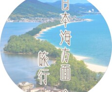 旅をより楽しくするために「旅のしおり」を作ります イメージ1