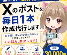 フォロワー8万のプロがXで伸びる投稿を作成します 8万フォロワーを育てた運用ノウハウで、伸びる型のポストを作成