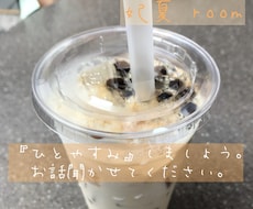 ワンコインで色々なお話を伺います イメージ1