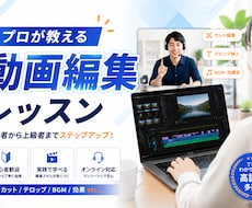 初心者向け動画編集を教えます プロが動画制作の基礎を丁寧に指導します