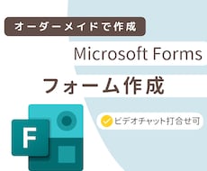 各種フォームの作成承ります 自動通知設定の解説動画プレゼント！