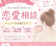 誰にも言えない恋愛の悩みをお聞ききます イメージ1