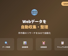 Webのデータを自動収集してシートに整理します イメージ1