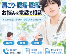 現役理学療法士が肩こり・腰痛・膝痛を電話相談します 症状を整理して、自宅でできるストレッチ・運動をご提案