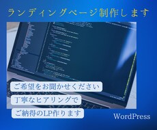 シンプルで見やすいＬＰ制作します イメージ1