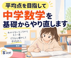 初回限定｜中学数学を基礎からやり直します イメージ1