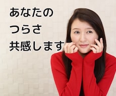 お悩み/愚痴/雑談｜何でも聞きます こんなこと、誰にも話せない…40代独女が傾聴します！