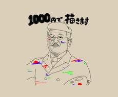 北里柴三郎1人分で絵を描きます 北里柴三郎1人分（千円）でイラストなんでも描きます！