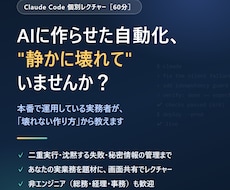 Claude Code導入を実務目線で教えます イメージ1