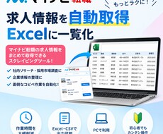 マイナビ転職の求人情報を自動取得します イメージ1