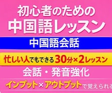 丨忙しい人のための丨中国語会話・発音レッスンします ✅朝活や夜活にも すき間時間に無理なく続ける中国語レッスン