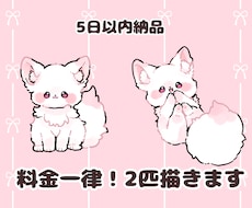 お値段一律！オプション無しで動物イラスト描きます 5日納品動物、ペットを描きます！