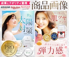 PRO認定│楽天Amazonなど商品画像制作します 売上アップ！商品の価値を引き出し伝える売れる商品画像制作