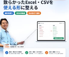 散らかったExcel・CSVデータを整えます イメージ1
