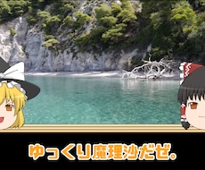 ゆっくり解説・２chスレの動画編集請け負います イメージ1