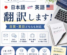 日本語⇔英語の翻訳を丁寧・自然に行います イメージ1