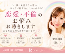 誰にも言えない恋愛のお悩みお聴きします イメージ1