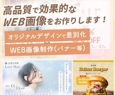 バナーなどのWeb画像を制作いたします バナー｜ヘッダー画像｜インスタ画像など