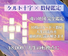 タロット×数秘で【恋愛・仕事】本質を見ます イメージ1