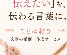 伝えたい気持ちを、自然な言葉に整えます イメージ1