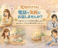 がんばりすぎるあなたの話を聴きます イメージ1