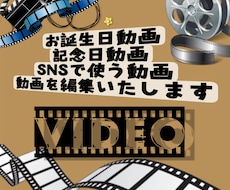 動画を編集いたします イメージ1