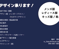 服の仕様書、靴の仕様書、グラフィック作成します