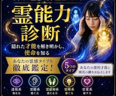 霊感/霊能力 の種類・資質を鑑定します イメージ1