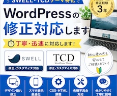 SWELL・TCDの修正対応します イメージ1