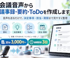 会議音声から議事録・要約・ToDoを作成します イメージ1