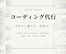 デザイナーのカンプを丁寧にコーディングします イメージ1