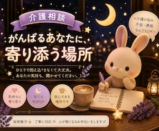 現役介護士が夜勤明けの愚痴を聞きます イメージ1