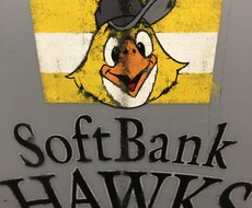 ソフトバンクホークスへの疑問を答えます イメージ1