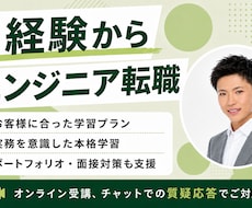 未経験、30代以降のエンジニア転職を支援します AIコーディング・アプリ開発・転職サポートします。